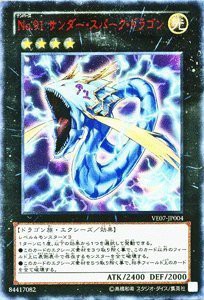 遊戯王カード  Ｎｏ.９１ サンダー・スパーク・ドラゴン  ウルトラ  VE(中古品)