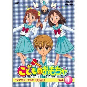 こどものおもちゃ 中学生編 全12巻セット [ DVDセット](中古品)