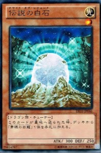   遊戯王 カード   《 伝説の白石 》(レア) デュエリストエディション 3(中古品)