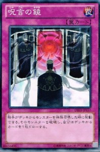   遊戯王 カード   《 呪言の鏡 》(ノーマル) デュエリストエディション(中古品)