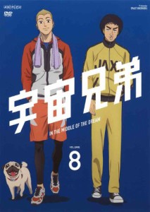 宇宙兄弟 8 [DVD](中古品)