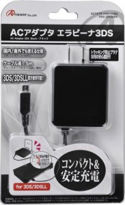 3DS/3DSLL用『ACアダプタ エラビーナ』(ブラック)(中古品)