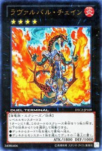 遊戯王カード  ラヴァルバル・チェイン ウルトラ  DTC2-JP109-UR ≪デュ(中古品)