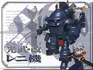 光武・改　レ二機 1/24スケール　プラモデル(中古品)