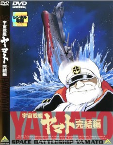 宇宙戦艦ヤマト　完結編 [レンタル落ち](中古品)