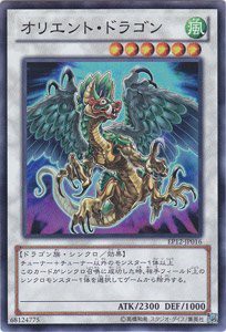遊戯王カード  オリエント・ドラゴン  スーパー  EP12-JP016-SR ≪エク(中古品)