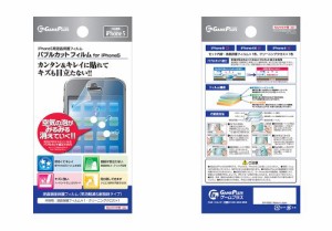 バブルカットフィルム　ｆｏｒ iPhone 5(中古品)