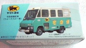 ヤマト運輸 トミカサイズミニカー ウォークスルーN8010号車　初期型(中古品)