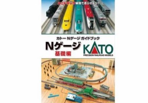 カトー (25-030) Nゲージガイドブック(基礎編) KATO鉄道模型Nゲージ(＊)(中古品)