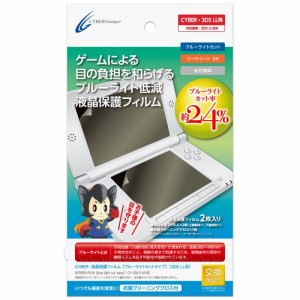  New3DS LL対応 CYBER・液晶保護フィルム [ブルーライトカットタイプ] (3(中古品)