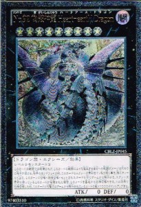 遊戯王 CBLZ-JP045-UL 《No.92 偽骸神龍 Heart−eartH Dragon》 Ultimate(中古品)