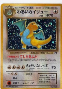 ポケモンカードゲーム 01n149 わるいカイリュー （特典付：限定