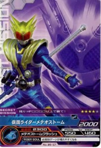 ARカードダス/仮面ライダー/第5弾/05-17/?/仮面ライダーメテオストーム(中古品)