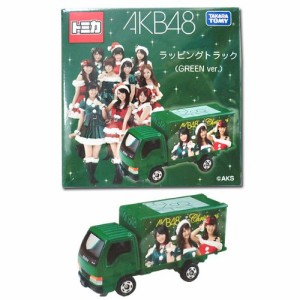 ▽（トミカ）特注トミカ AKB48ラッピングトラック （GREEN Ver.）横山由衣/(中古品)