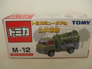 トミカミュージアム　公共車館　M-12　 三菱キャンターグリットスイーパ (中古品)