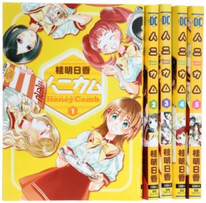 ハニカム コミック 1-5巻セット (電撃コミックス)(中古品)