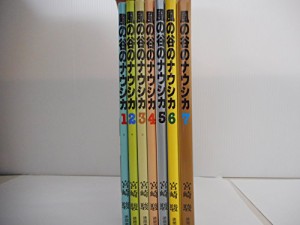 風の谷のナウシカ コミック 1-7巻セット(中古品)
