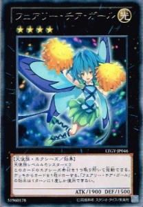 遊戯王 LTGY-JP046-R 《フェアリー・チア・ガール》 Rare(中古品)