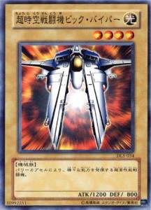 ＮＲ◇超時空戦闘機ビック・バイパー（ＤＬ３−０３４）(中古品)