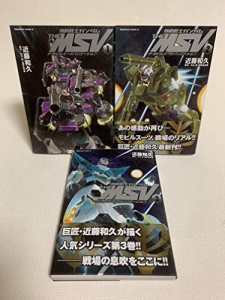 機動戦士ガンダム THE MSV ザ・モビルスーツバリエーション コミック 1-3巻(中古品)