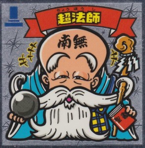 ビックリマン伝説3 天-50 超法師(中古品)