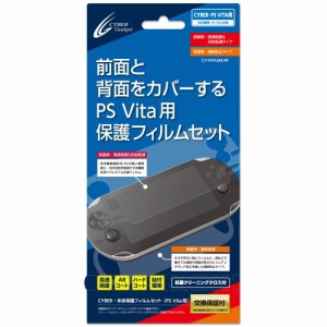 CYBER ・ 本体保護フィルムセット ( PS Vita 用 )   クリーニングクロス  (中古品)