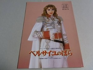 「ベルサイユのばら」2006年宝塚雪組全国ツアー公演パンフレット：水夏希・(中古品)