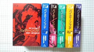 ハイティーン・ブギ コミック 全6巻完結セット (フラワーコミックス・デラ (中古品)