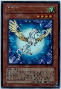 遊戯王 FOTB-JP007-UR 《宝玉獣 サファイア・ペガサス》 Ultra(中古品)