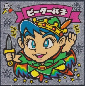 ビックリマン伝説4　ピーター神子(中古品)