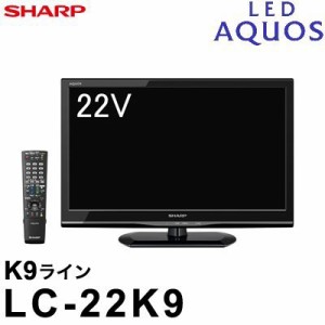 シャープ 22V型 液晶 テレビ AQUOS LC-22K9B ハイビジョン   2013年モデル(中古品)