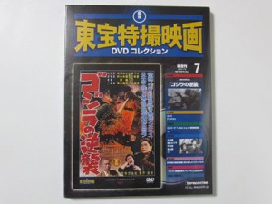 ゴジラの逆襲 東宝特撮映画DVDコレクション7 デアゴスティーニ 映画(ki-245(中古品)
