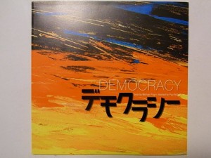 「デモクラシー」2005年公演パンフレット　鹿賀丈史・市村正親・近藤芳正・(中古品)