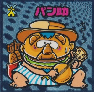 ビックリマン伝説4　パン助(中古品)