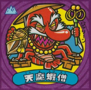 ビックリマン伝説4　天魔蝦僧(中古品)