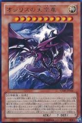 遊戯王OCG オシリスの天空竜 ウルトラレア VJMP-JP064-UR ジャンプ・Vジャ (中古品)