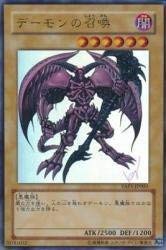 デーモンの召喚  UR  YAP1-JP003-UR [遊戯王カード]《その他限定》(中古品)