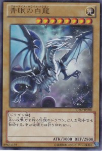 遊戯王OCG 「青眼の白龍-ブルーアイズ・ホワイト・ドラゴン」 VJMP