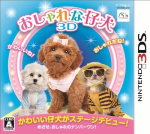 おしゃれな仔犬3D - 3DS(中古品)