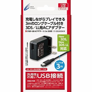  New3DS / LL / 2DS 対応 CYBER・USB ACアダプター ミニ 3m (3DS/3DS LL (中古品)