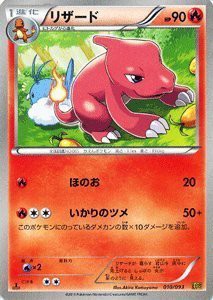 ポケモンカードゲーム[ポケカ] リザード ［EXバトルブースト]収録/PMEBB-01(中古品)