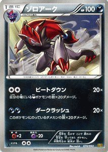 ポケモンカードゲーム[ポケカ] ゾロアーク ［EXバトルブースト]収録/PMEBB-(中古品)