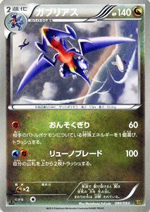 ポケモンカードゲーム[ポケカ] ガブリアス ［EXバトルブースト]収録/PMEBB-(中古品)