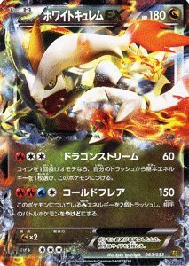 ポケモンカードゲーム ポケカ ホワイトキュレムex キラ Exバトルブース 中古品 の通販はau Pay マーケット オマツリライフ