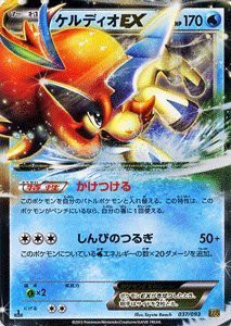 ポケモンカードゲーム[ポケカ] ケルディオEX[キラ] ［EXバトルブースト]収 (中古品)