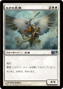 MTG [マジックザギャザリング] セラの天使[アンコモン] /M14-032-UC シング(中古品)