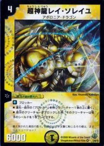 DM33-1 超神龍レイ・ソレイユ ( ベリィレア )   デュエマ 神化編 第2弾 太(中古品)