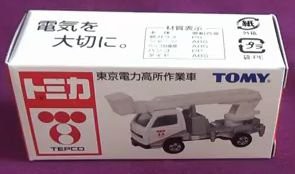 トミカ　東京電力高所作業車(中古品)