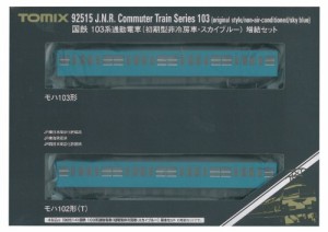 TOMIX Nゲージ 103系 初期型非冷房車 スカイブルー 増結セット 92515 鉄道 (中古品)