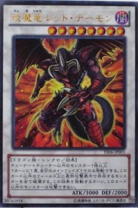 遊戯王カード   えん魔竜レッド・デーモン    ウルトラ   YF06-JP001(中古品)